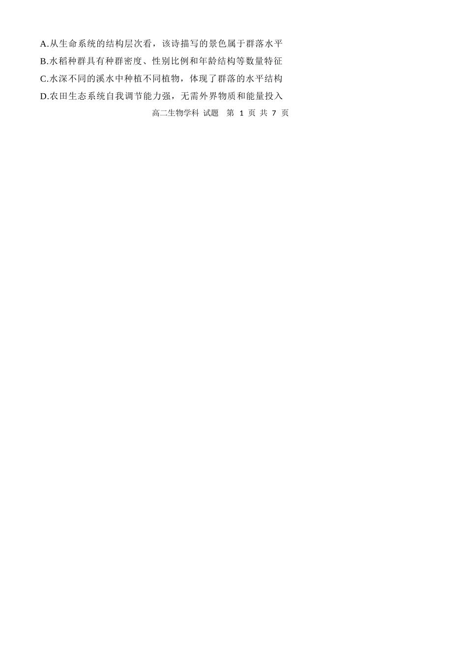 生物浙江衢州五校联考2025-2026学年高二下学期期中考(4.15-4.17).docx_第2页
