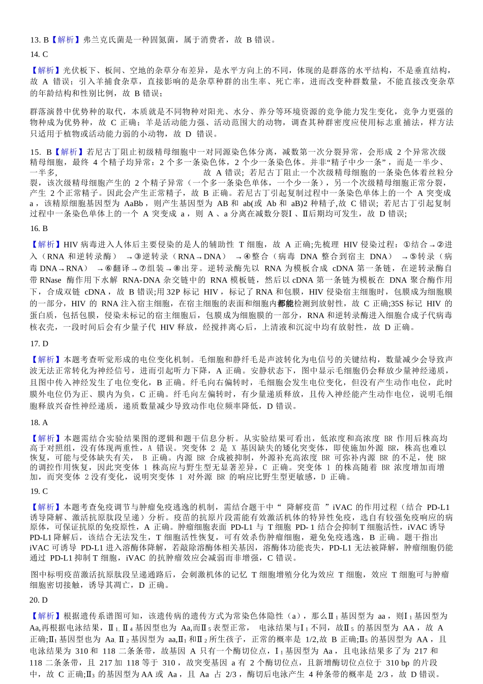 生物浙江绍兴市稽阳联谊学校2026年4月高三年级联考(4.21-4.23)(1).docx_第3页
