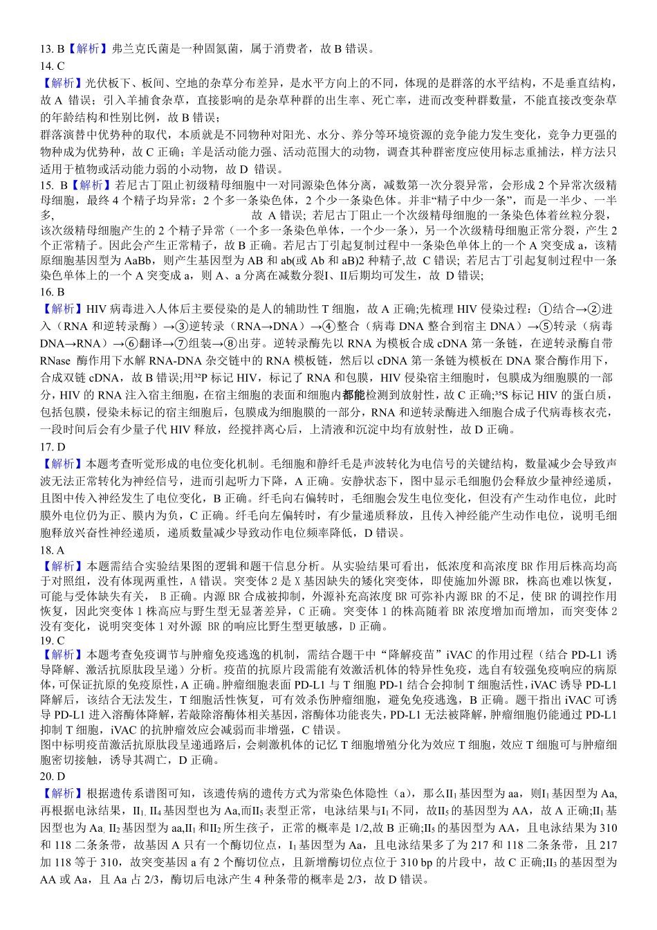 生物浙江绍兴市稽阳联谊学校2026年4月高三年级联考(4.21-4.23)(1).pdf_第2页