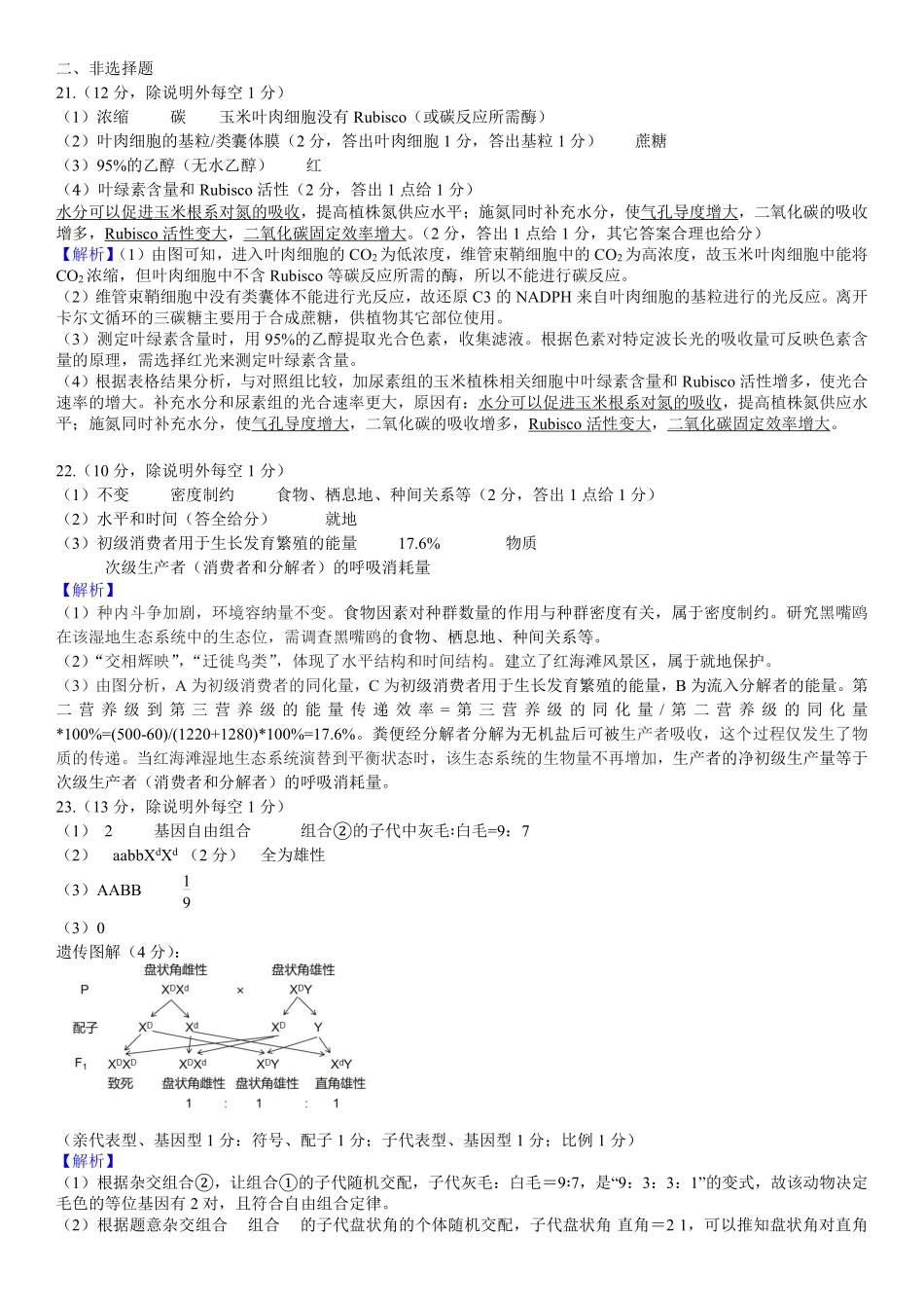 生物浙江绍兴市稽阳联谊学校2026年4月高三年级联考(4.21-4.23)(1).pdf_第3页