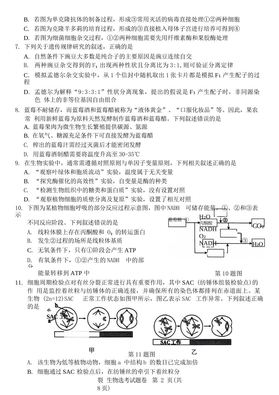 生物浙江绍兴市稽阳联谊学校2026年4月高三年级联考(4.21-4.23).docx_第2页