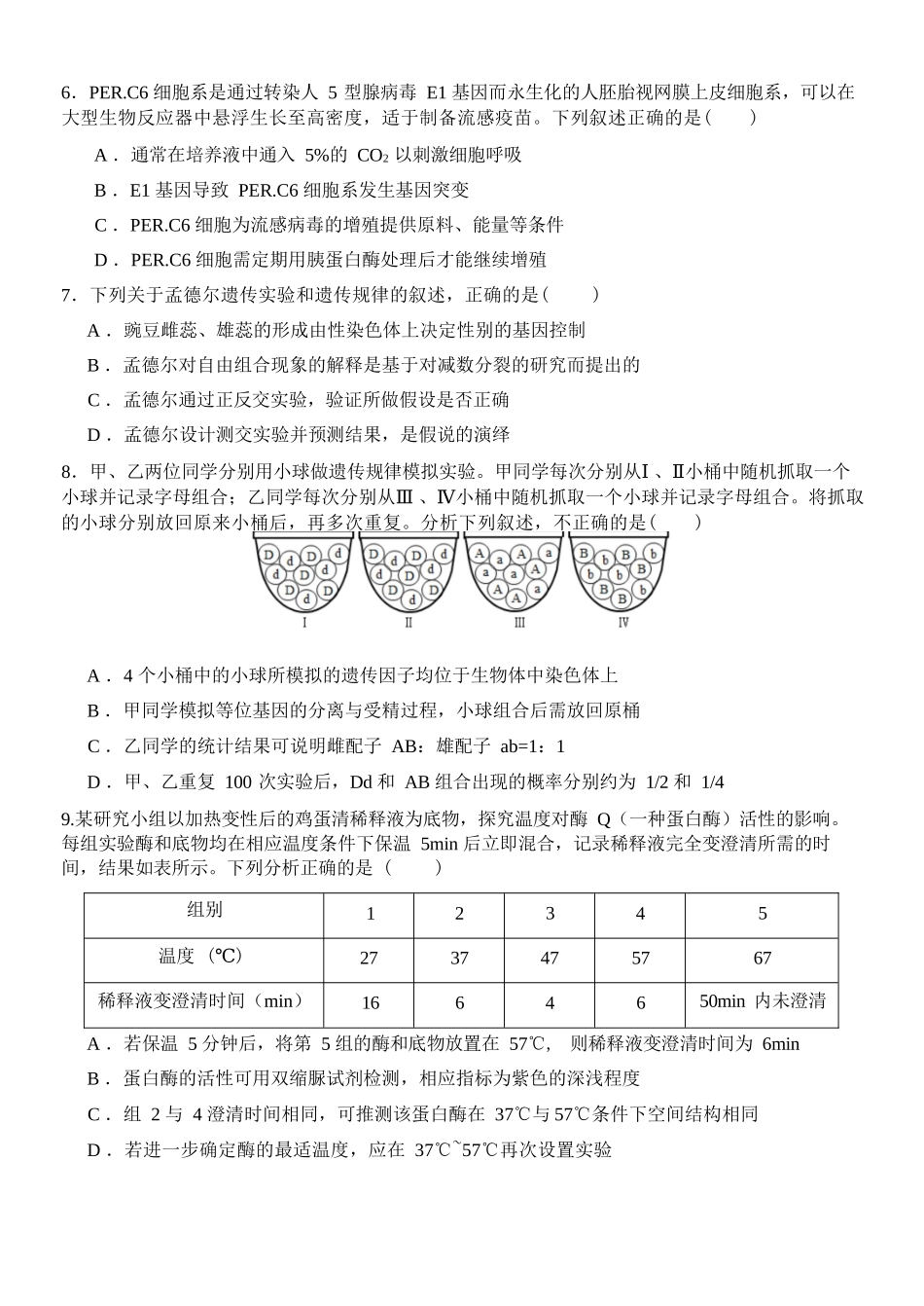 生物浙江温州市环大罗山联盟2025学年第二学期高二年级期中联考(4.22-4.24).docx_第3页