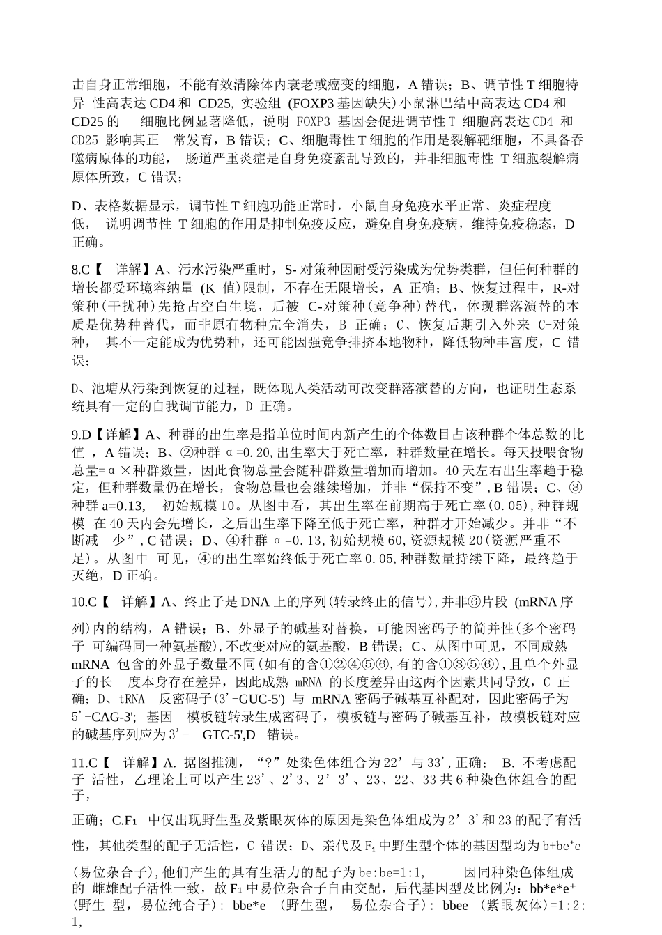 生物重庆市重庆八中高2026届4月强化训练(三)(4.24-4.25)(1).docx_第3页