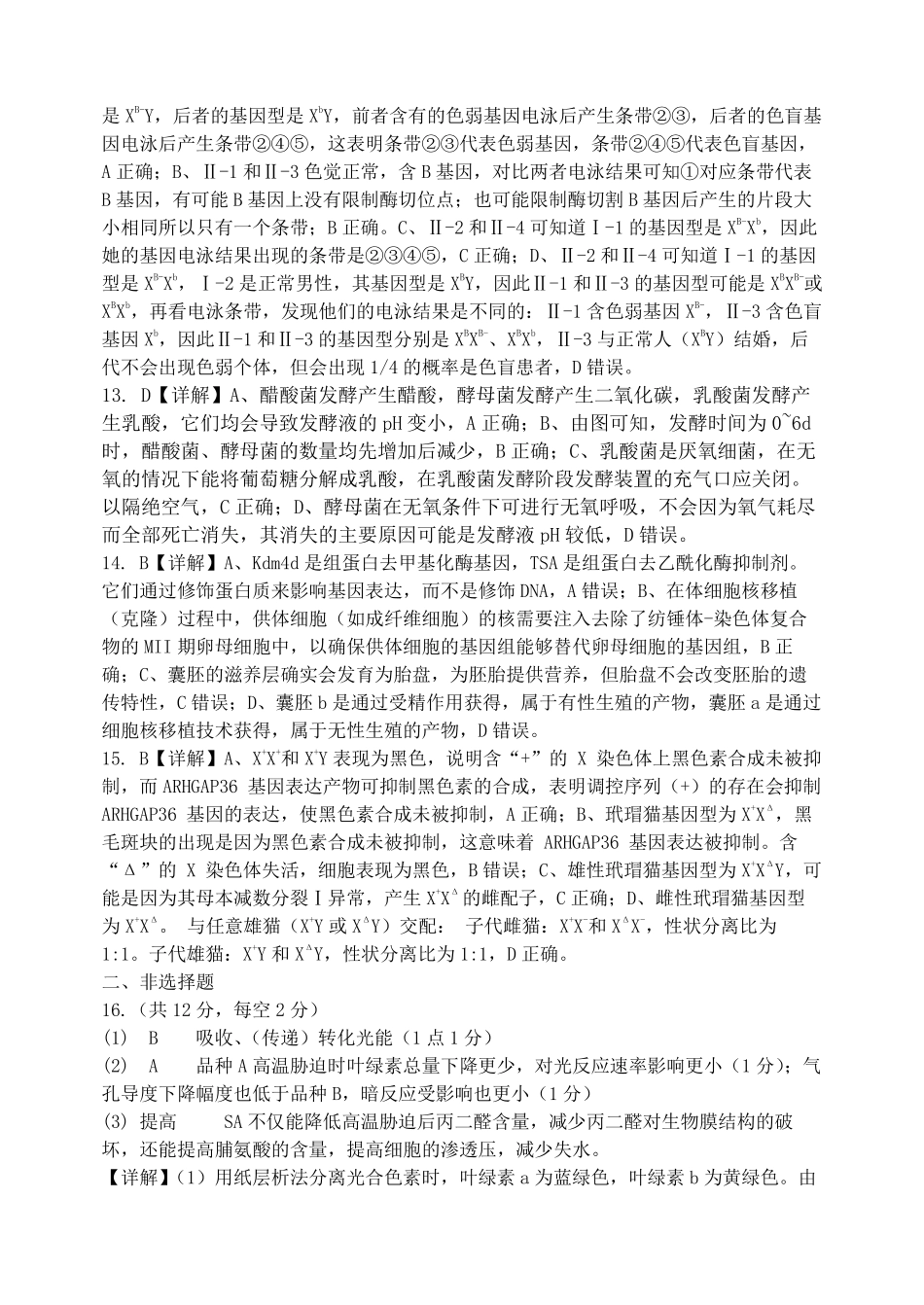 生物重庆市重庆八中高2026届4月强化训练(三)(4.24-4.25)(1).pdf_第3页