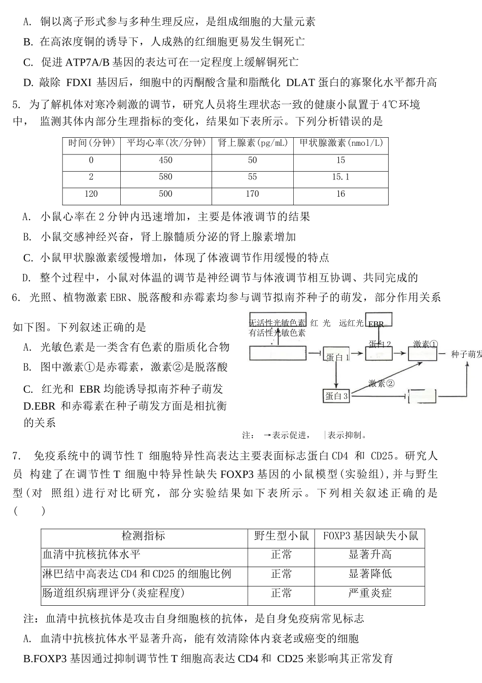 生物重庆市重庆八中高2026届4月强化训练(三)(4.24-4.25).docx_第3页