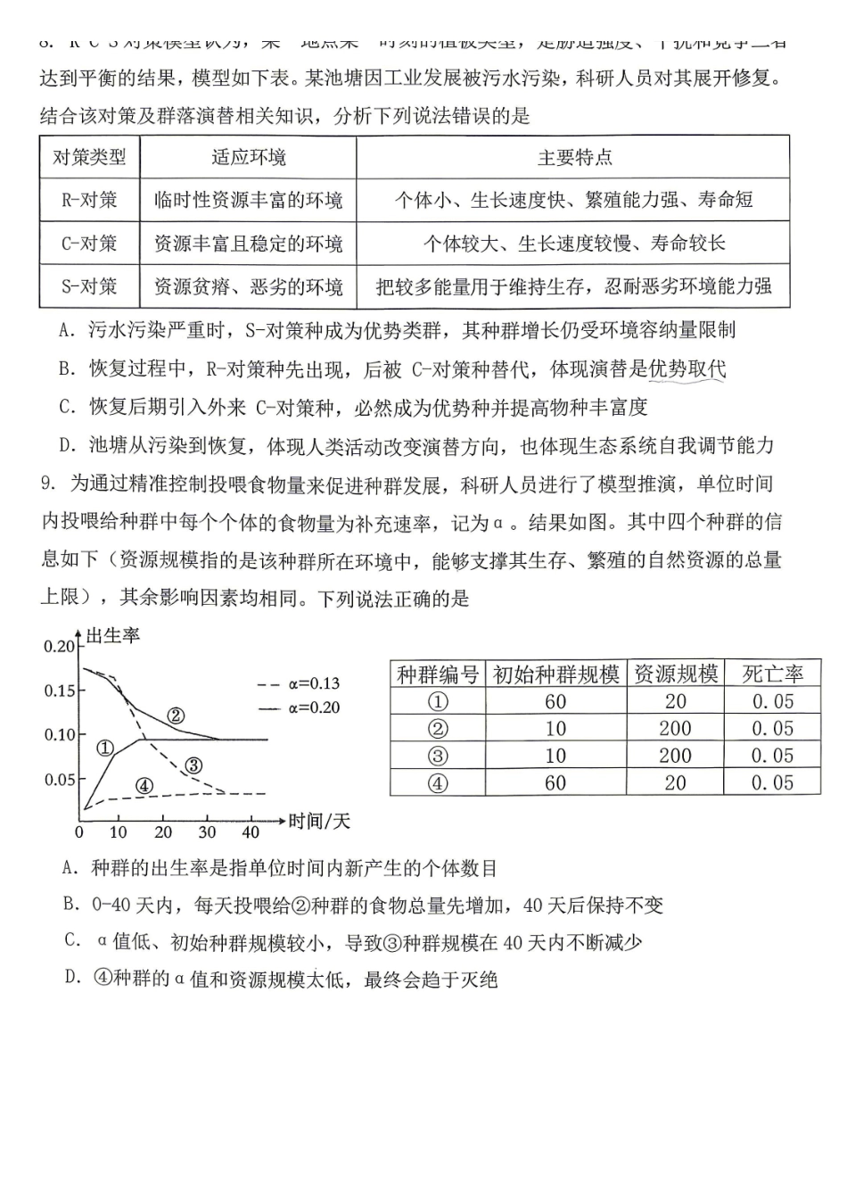 生物重庆市重庆八中高2026届4月强化训练(三)(4.24-4.25).pdf_第3页