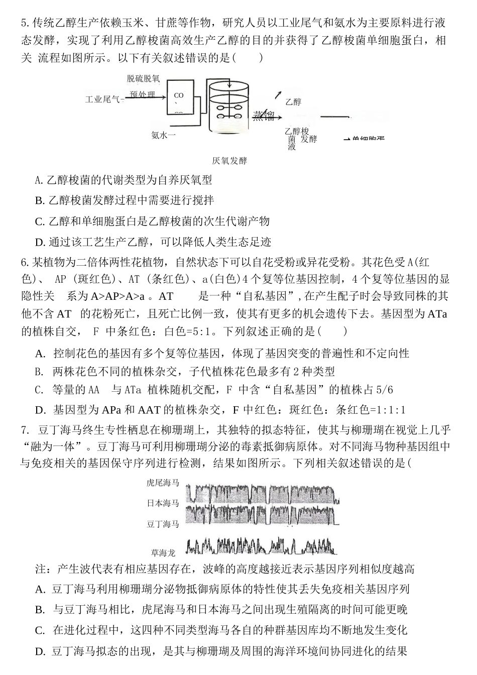生物重庆市重庆八中高2026届4月强化训练(四)(4.24-4.25).docx_第2页