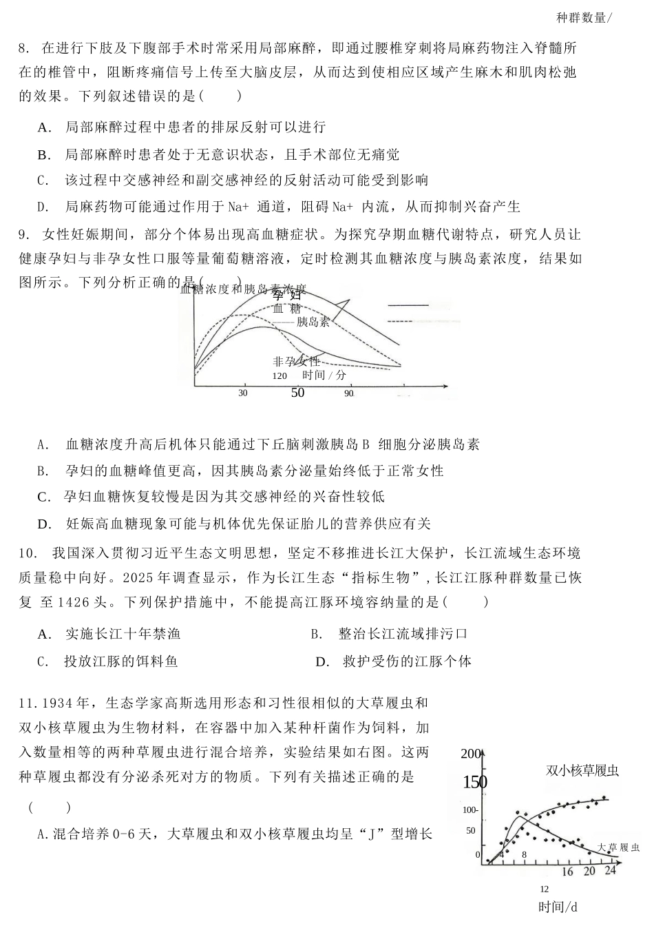 生物重庆市重庆八中高2026届4月强化训练(四)(4.24-4.25).docx_第3页