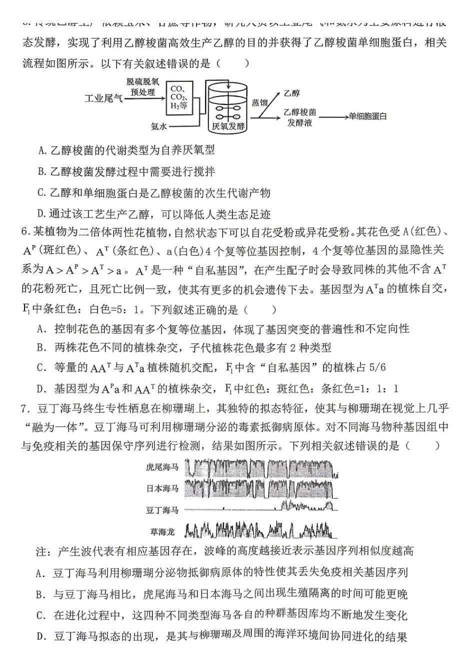 生物重庆市重庆八中高2026届4月强化训练(四)(4.24-4.25).pdf_第2页