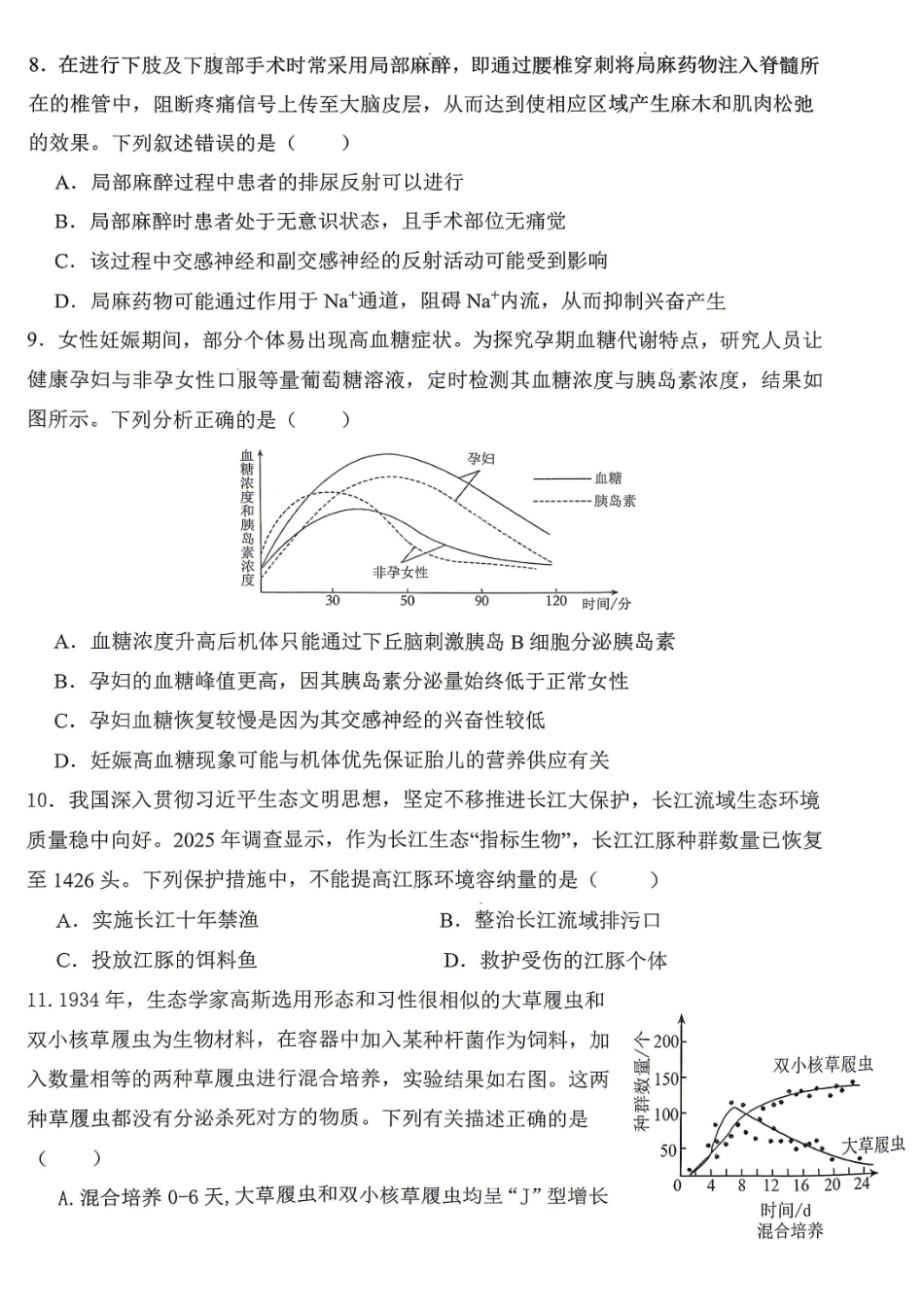 生物重庆市重庆八中高2026届4月强化训练(四)(4.24-4.25).pdf_第3页