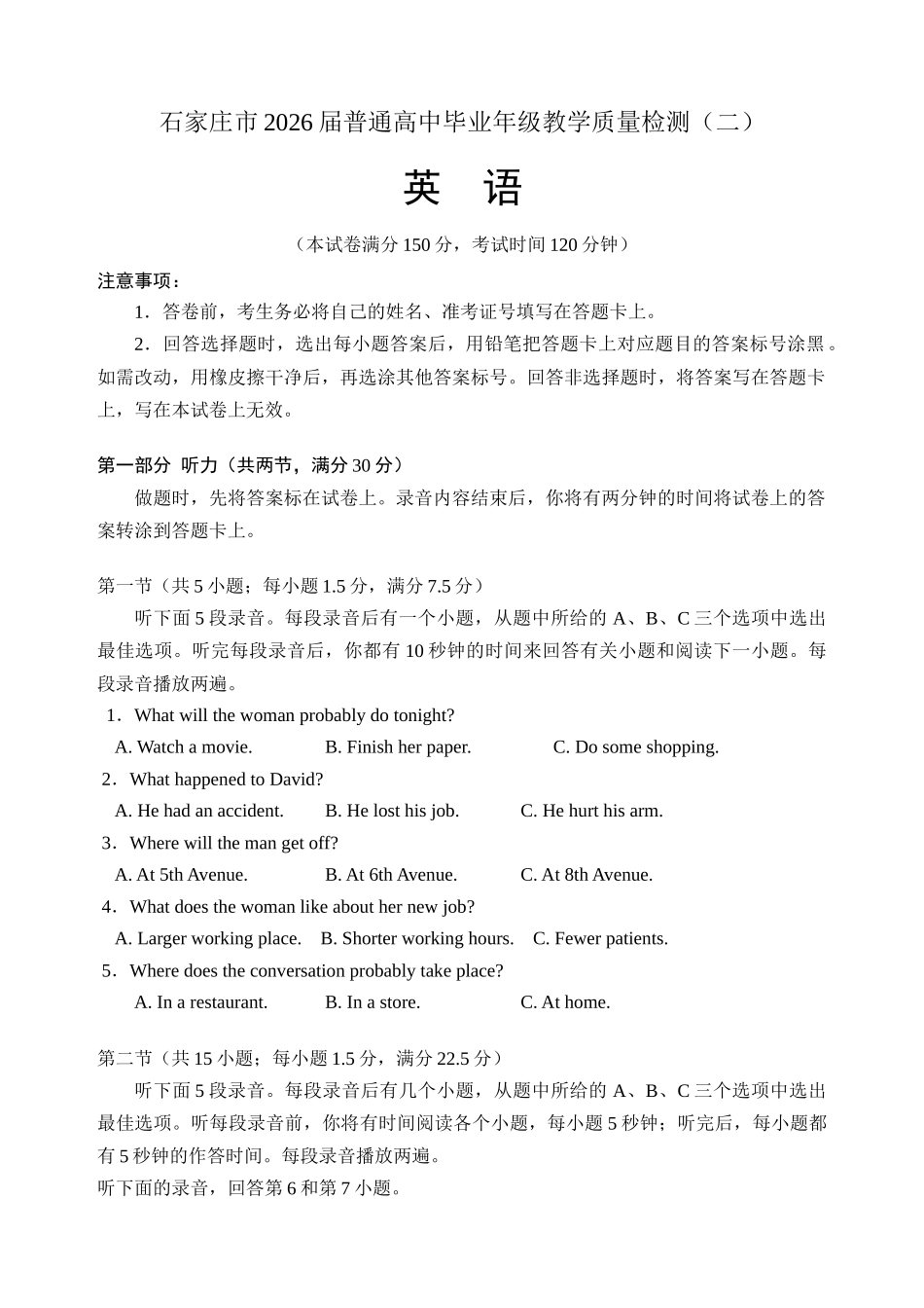 石家庄市2026届高三二模英语试题(含听力原文和答案).docx_第1页