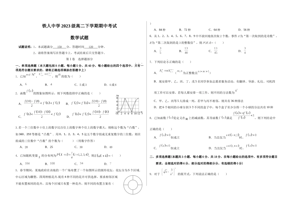 试题--铁人中学2023级高二下学期期中考试数学试题.docx_第1页