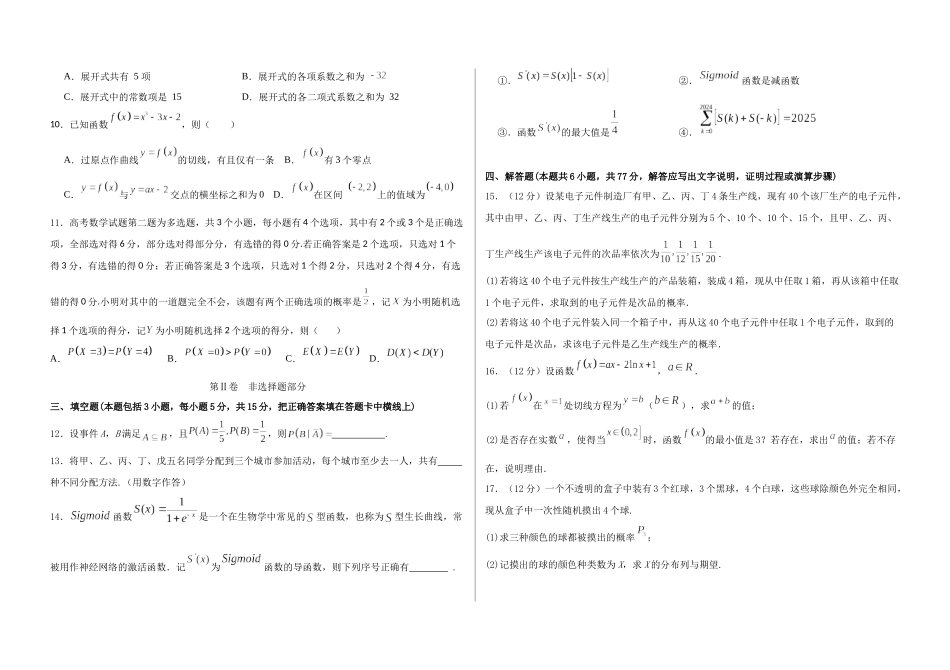 试题--铁人中学2023级高二下学期期中考试数学试题.docx_第2页