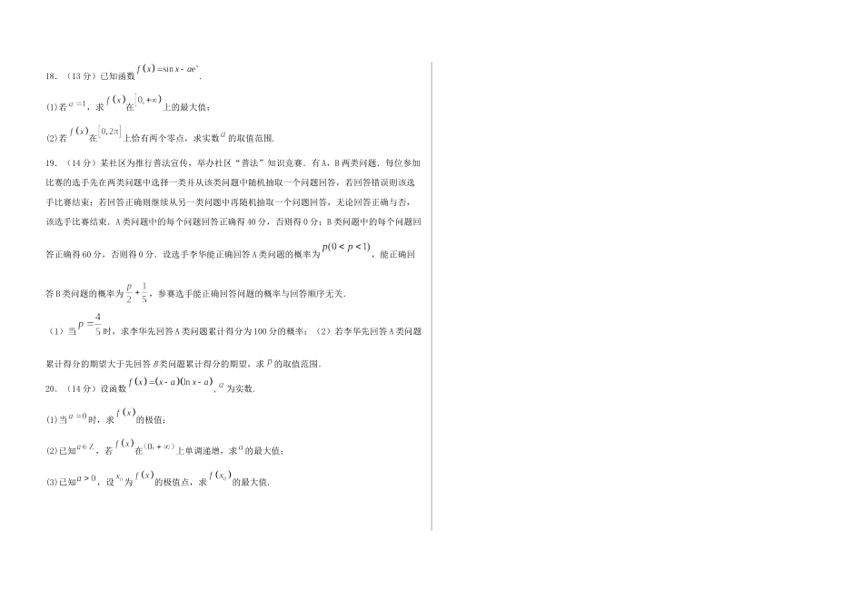 试题--铁人中学2023级高二下学期期中考试数学试题.docx_第3页