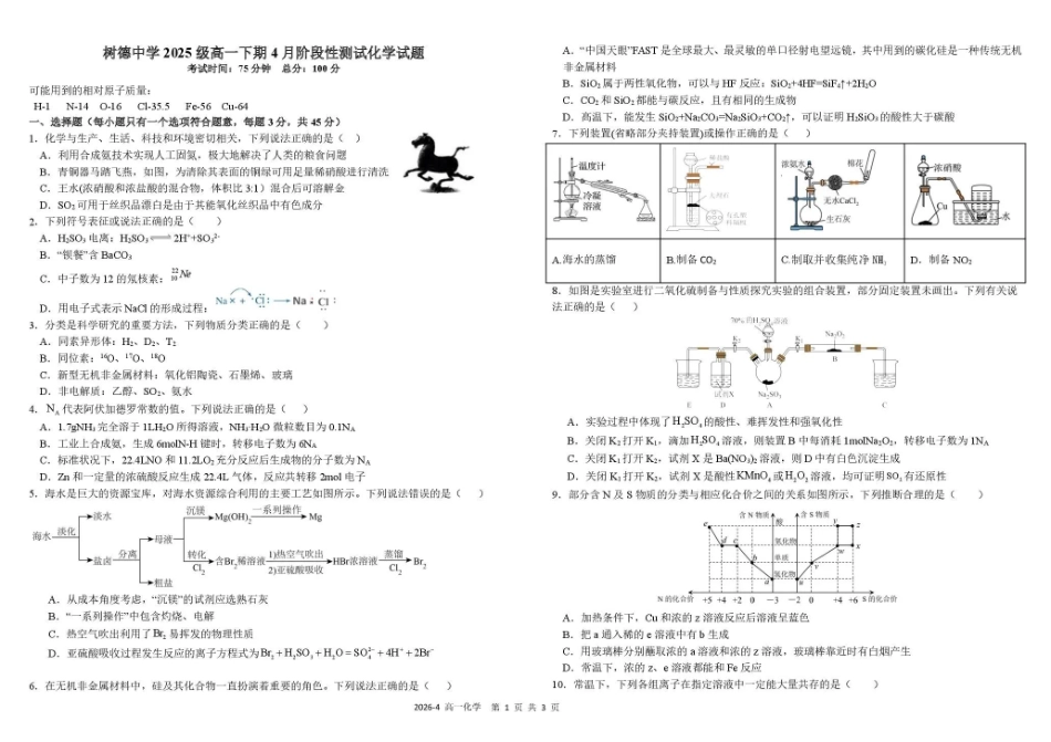 树德中学高2025级高一下期4月阶段性测试化学+答案.pdf_第1页