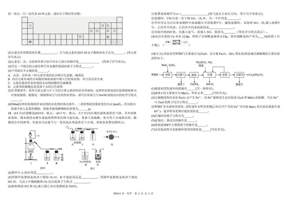 树德中学高2025级高一下期4月阶段性测试化学+答案.pdf_第3页
