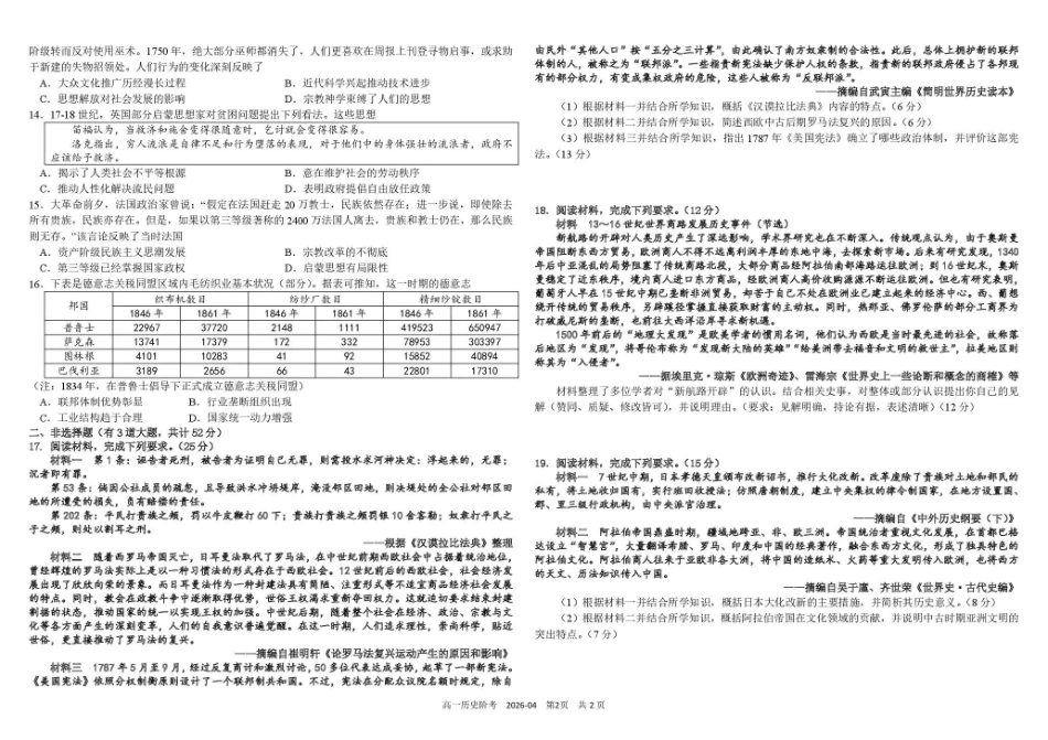 树德中学高2025级高一下期4月阶段性测试历史+答案.pdf_第2页
