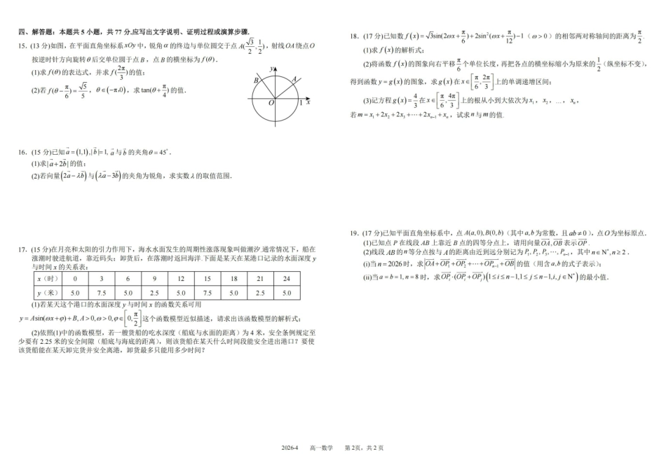 树德中学高2025级高一下期4月阶段性测试数学+答案.pdf_第2页