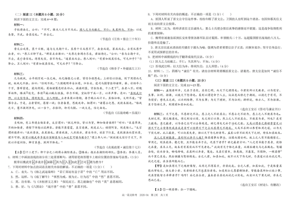 树德中学高2025级高一下期4月阶段性测试语文+答案.pdf_第2页