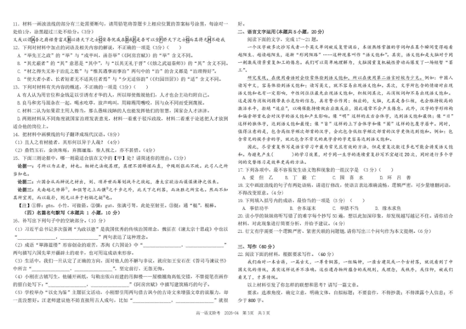 树德中学高2025级高一下期4月阶段性测试语文+答案.pdf_第3页