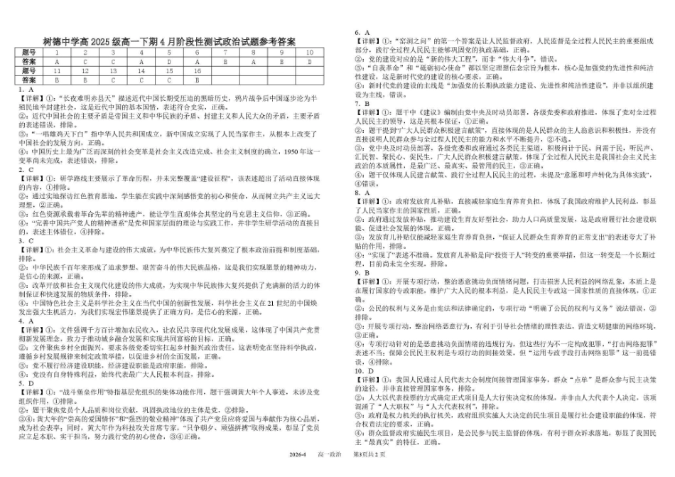 树德中学高2025级高一下期4月阶段性测试政治+答案.pdf_第3页