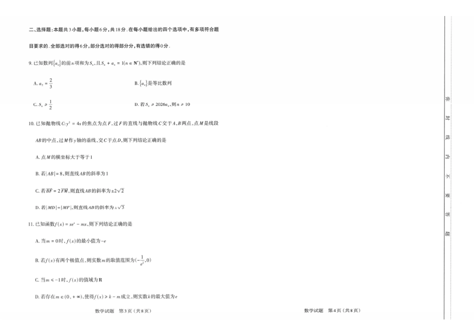 数学()山西太原市2026年高三年级模拟考试(二)(太原高三二模)(4.22-4.24).pdf_第2页