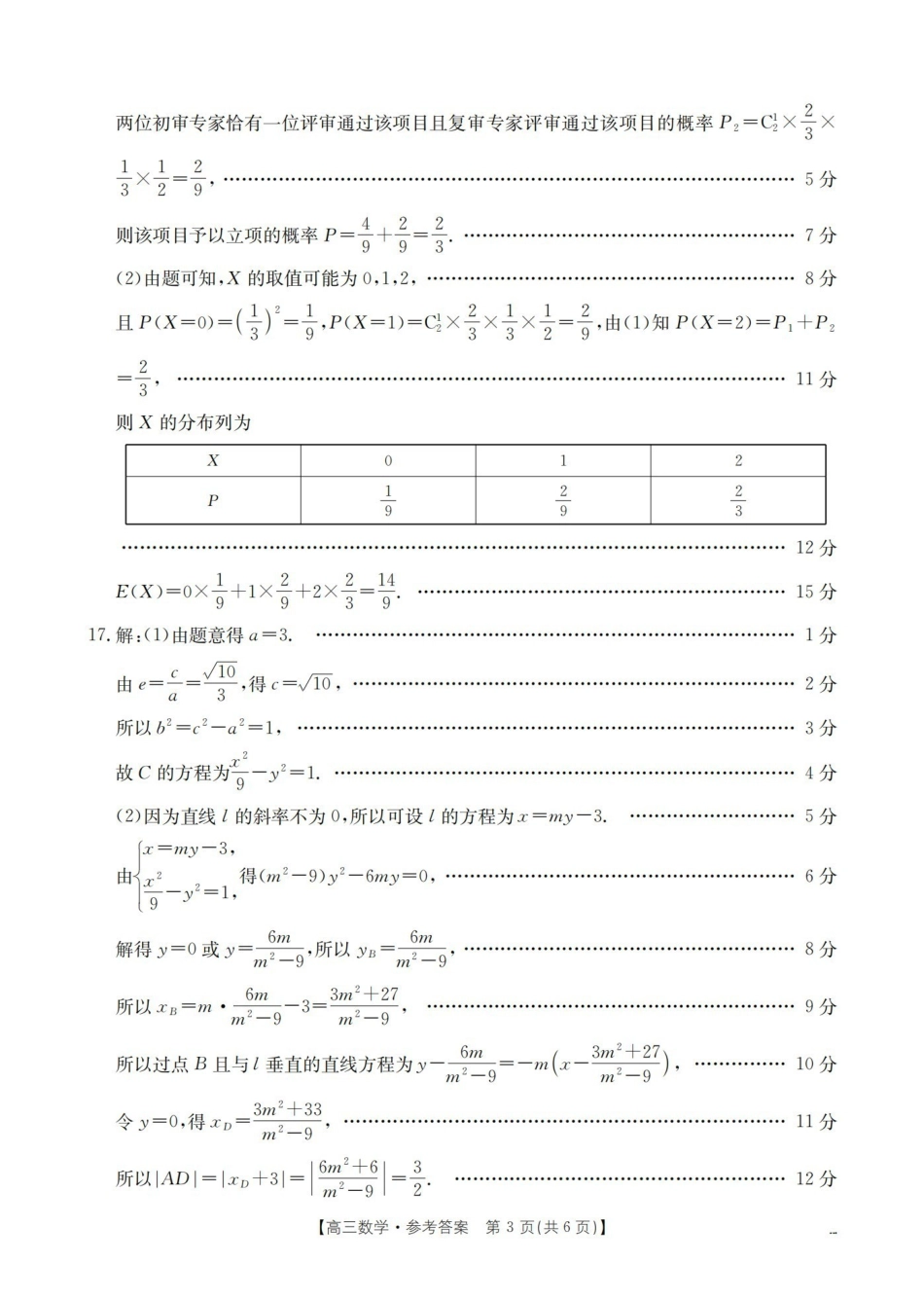 数学(26-307C)答案青海金太阳部分学校2026届高三年级下学期3月联考(26-307C)(3.25-3.26).pdf_第3页