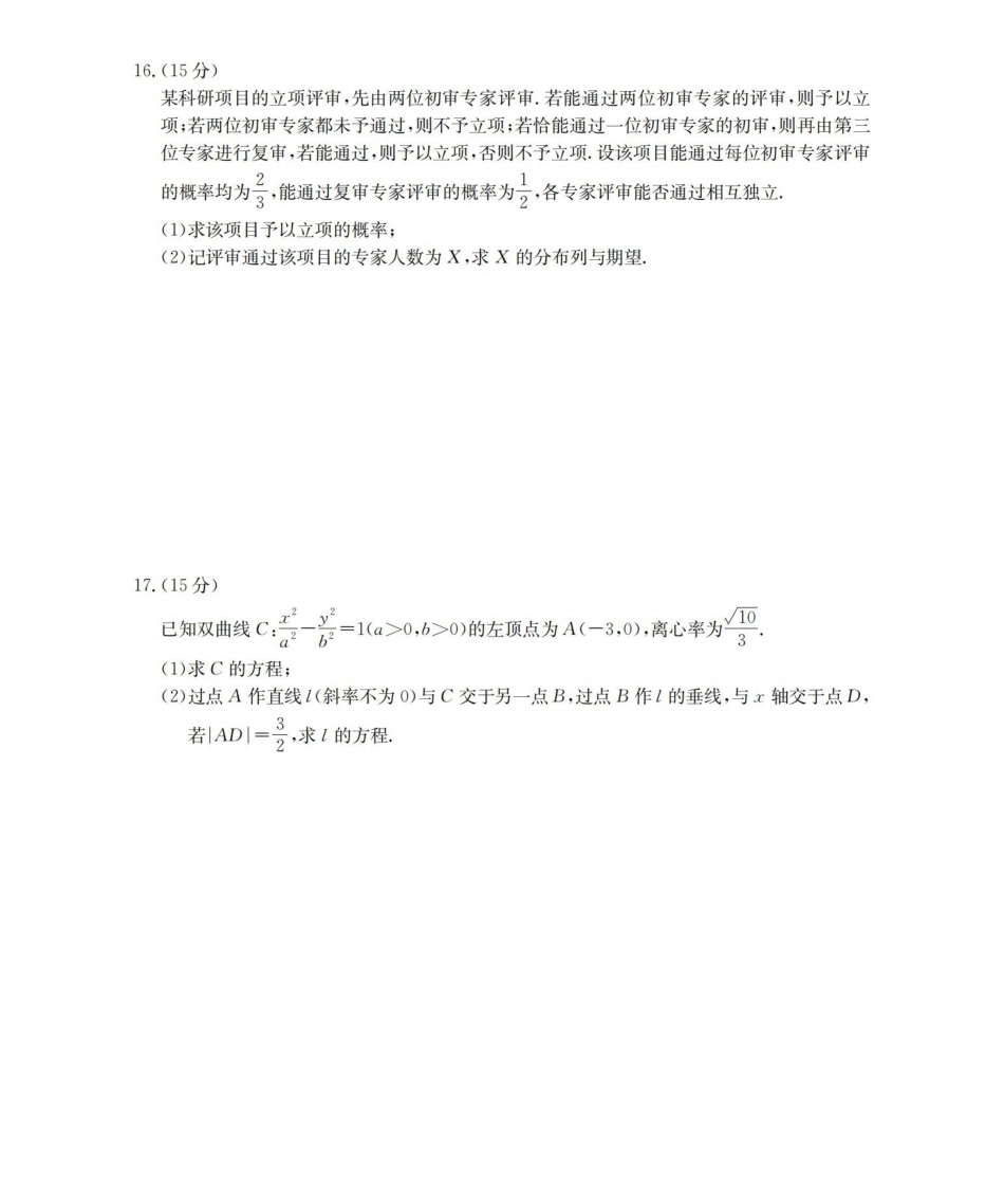 数学（26-307C）青海金太阳部分学校2026届高三年级下学期3月联考（26-307C）（3.25-3.26）.pdf_第3页