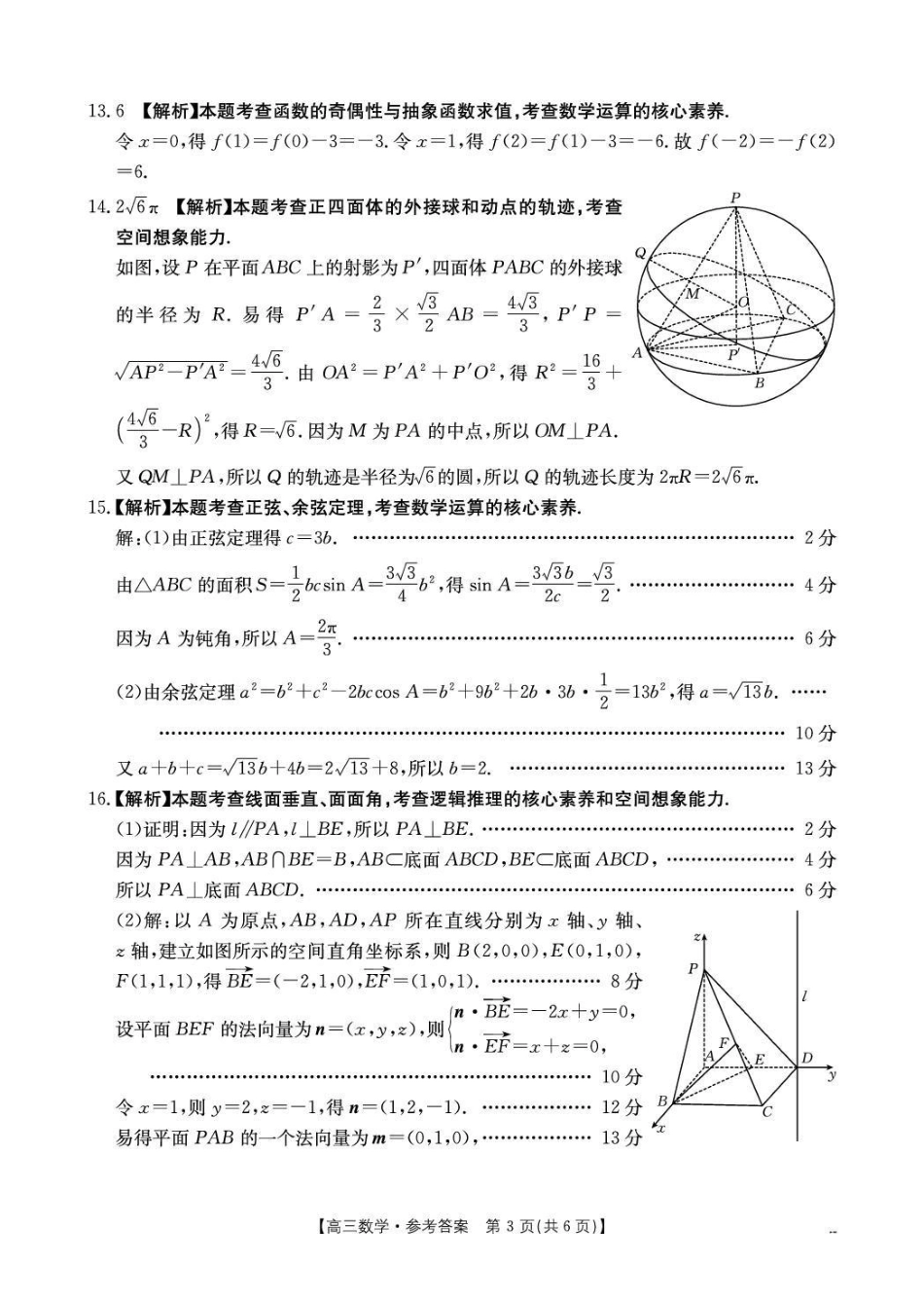 数学(26-338C)答案云南金太阳部分学校2026届高三下学期4月联考（26-338C）（4.23-4.24）.pdf_第3页