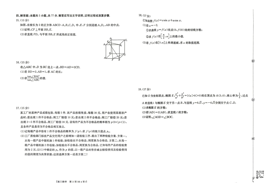 数学(26-348C)()湖南金太阳联考暨怀化市2026年高考第二次仿真模拟诊断性考试(怀化二模)(26-348C)(4.20-4.22).pdf_第2页
