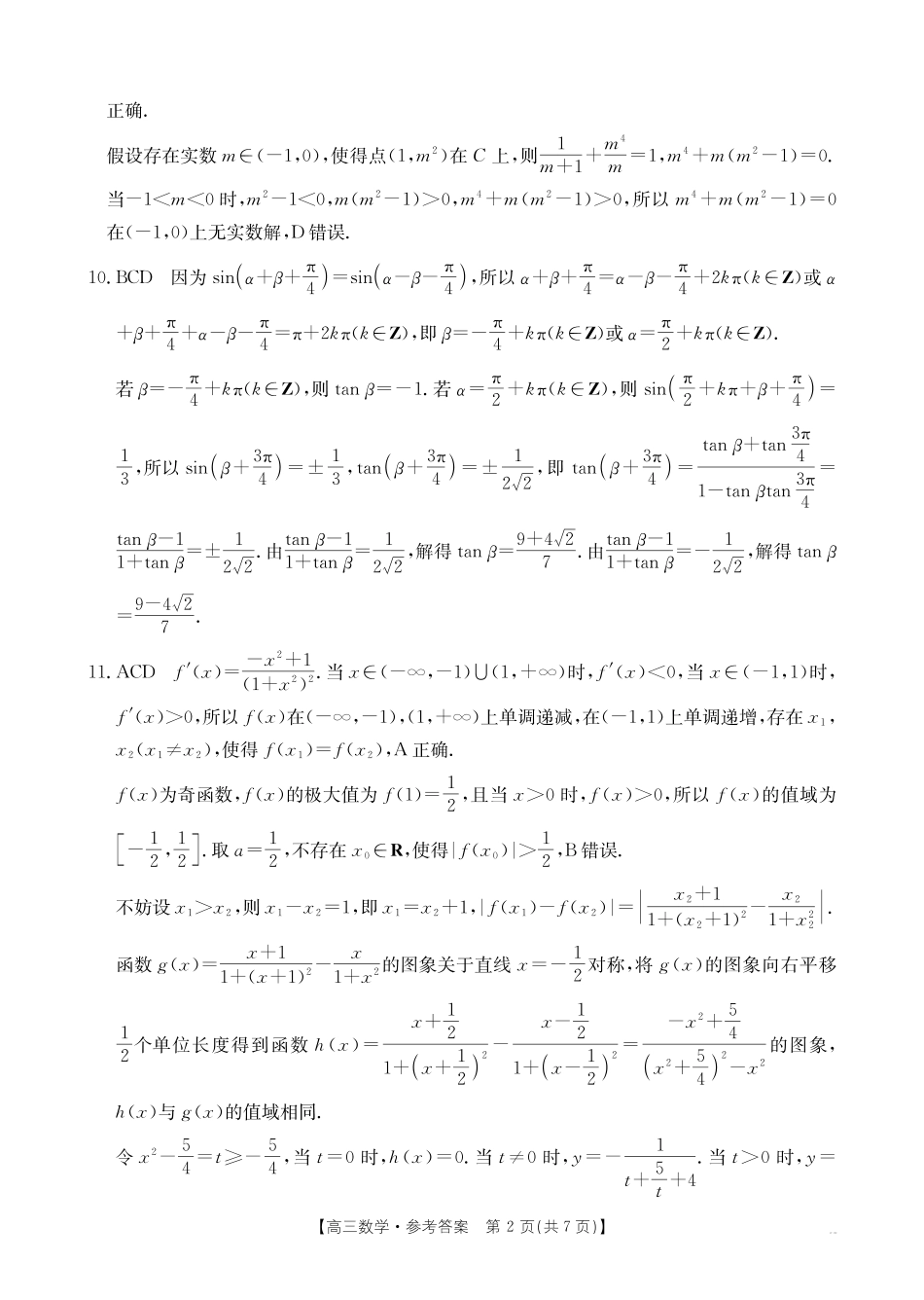 数学(26-348C)官方答案湖南金太阳联考暨怀化市2026年高考第二次仿真模拟诊断性考试(怀化二模)(26-348C)(4.20-4.22)(2).pdf_第2页