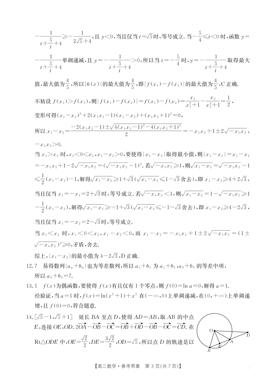 数学(26-348C)官方答案湖南金太阳联考暨怀化市2026年高考第二次仿真模拟诊断性考试(怀化二模)(26-348C)(4.20-4.22)(2).pdf_第3页