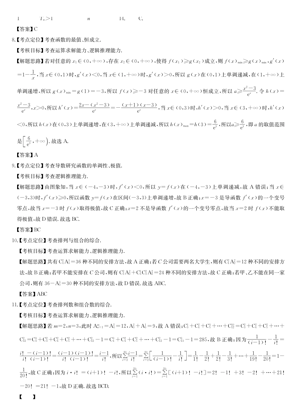 数学(26-X-527B)(A卷)答案安徽县中联盟2027届高二年级下学期4月联考(26-X-527B)(4.16-4.17).pdf_第2页