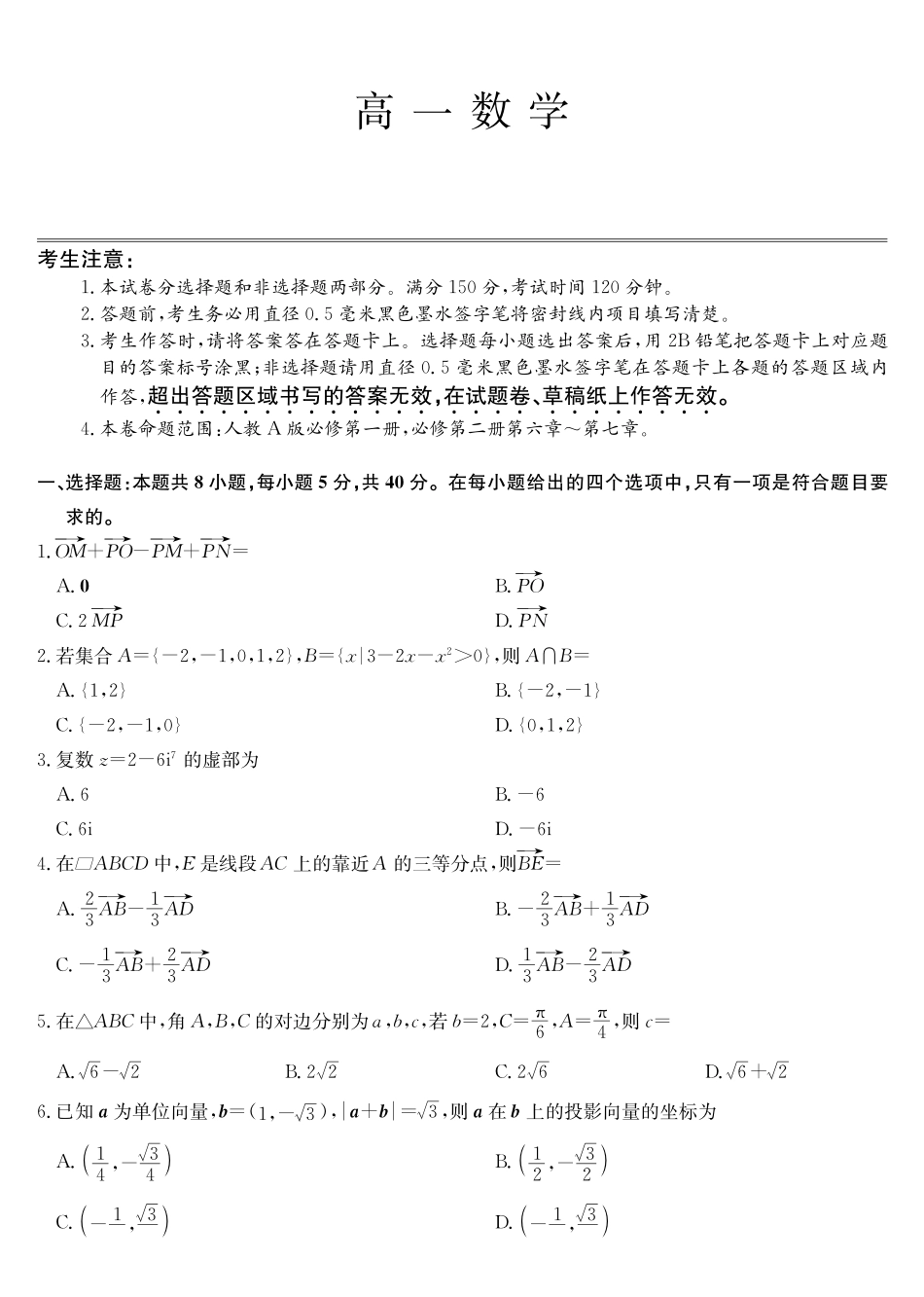 数学(26-X-572A)(A卷)安徽太湖中学等学校2028届高一下学期4月联考(26-X-572A)(4.17-4.18).pdf_第1页
