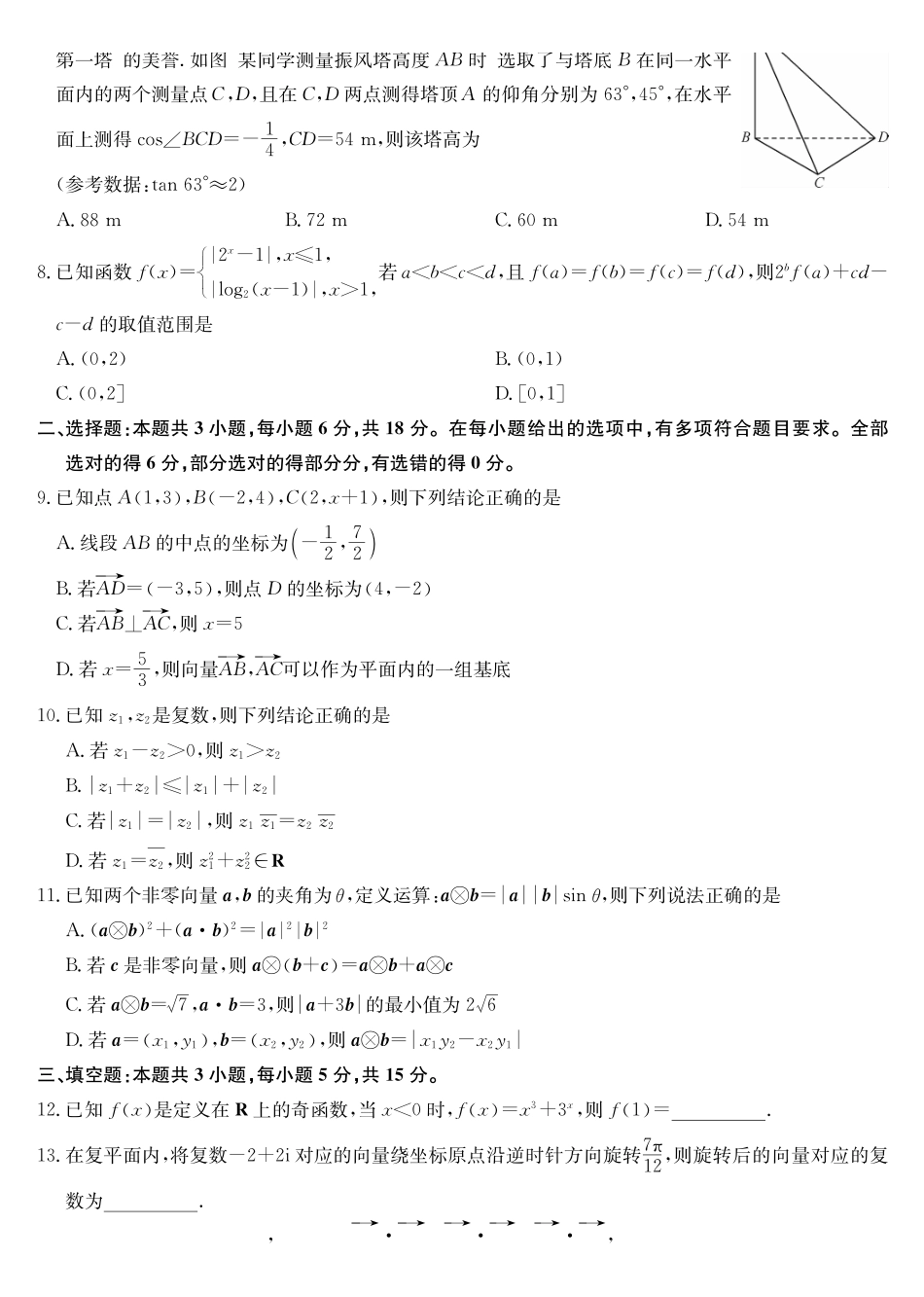 数学(26-X-572A)(A卷)安徽太湖中学等学校2028届高一下学期4月联考(26-X-572A)(4.17-4.18).pdf_第2页