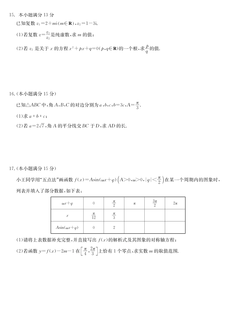 数学(26-X-572A)(A卷)安徽太湖中学等学校2028届高一下学期4月联考(26-X-572A)(4.17-4.18).pdf_第3页