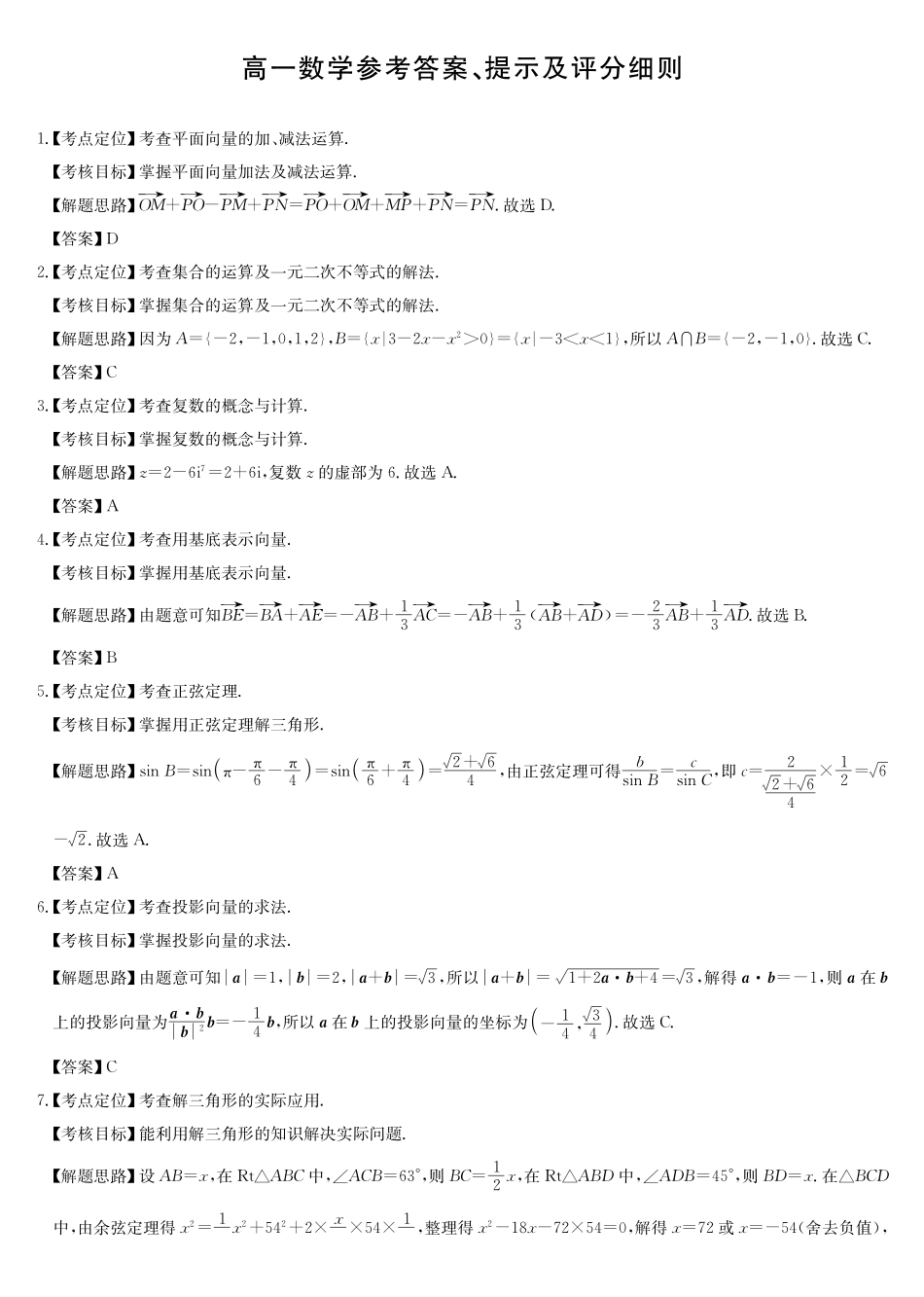 数学(26-X-572A)(A卷)答案安徽太湖中学等学校2028届高一下学期4月联考(26-X-572A)(4.17-4.18).pdf_第1页