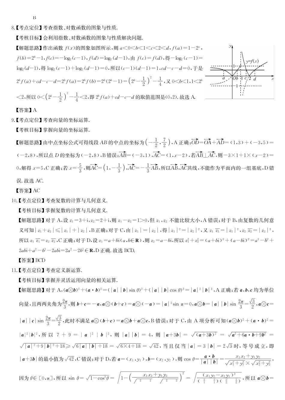数学(26-X-572A)(A卷)答案安徽太湖中学等学校2028届高一下学期4月联考(26-X-572A)(4.17-4.18).pdf_第2页