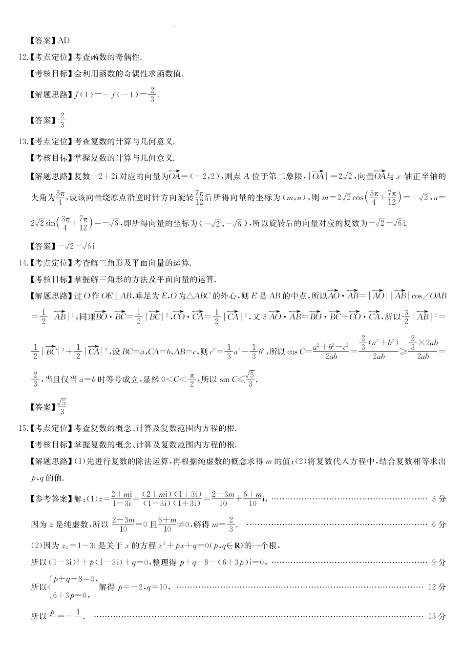 数学(26-X-572A)(A卷)答案安徽太湖中学等学校2028届高一下学期4月联考(26-X-572A)(4.17-4.18).pdf_第3页