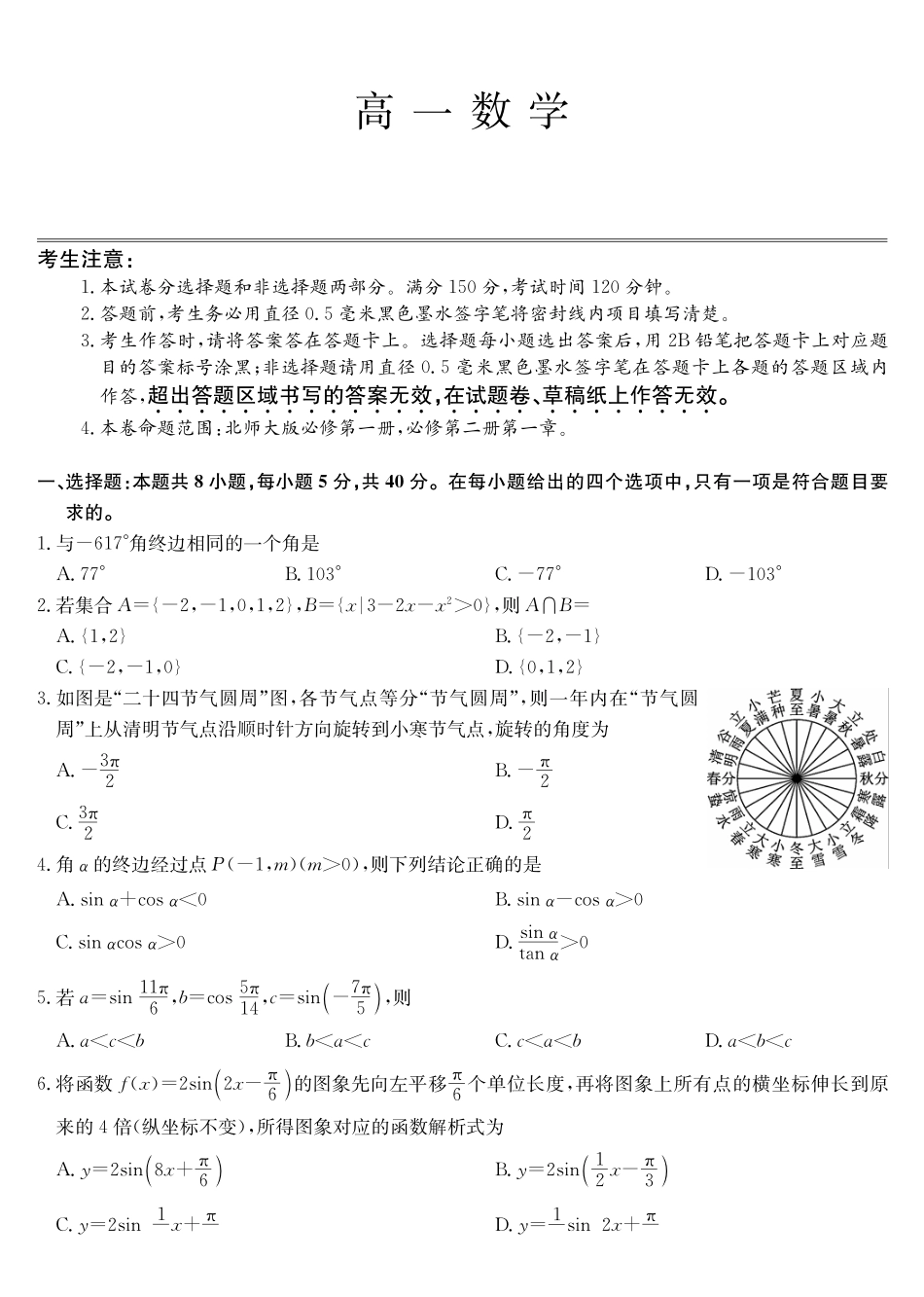 数学(26-X-572A)(B卷)安徽太湖中学等学校2028届高一下学期4月联考(26-X-572A)(4.17-4.18).pdf_第1页