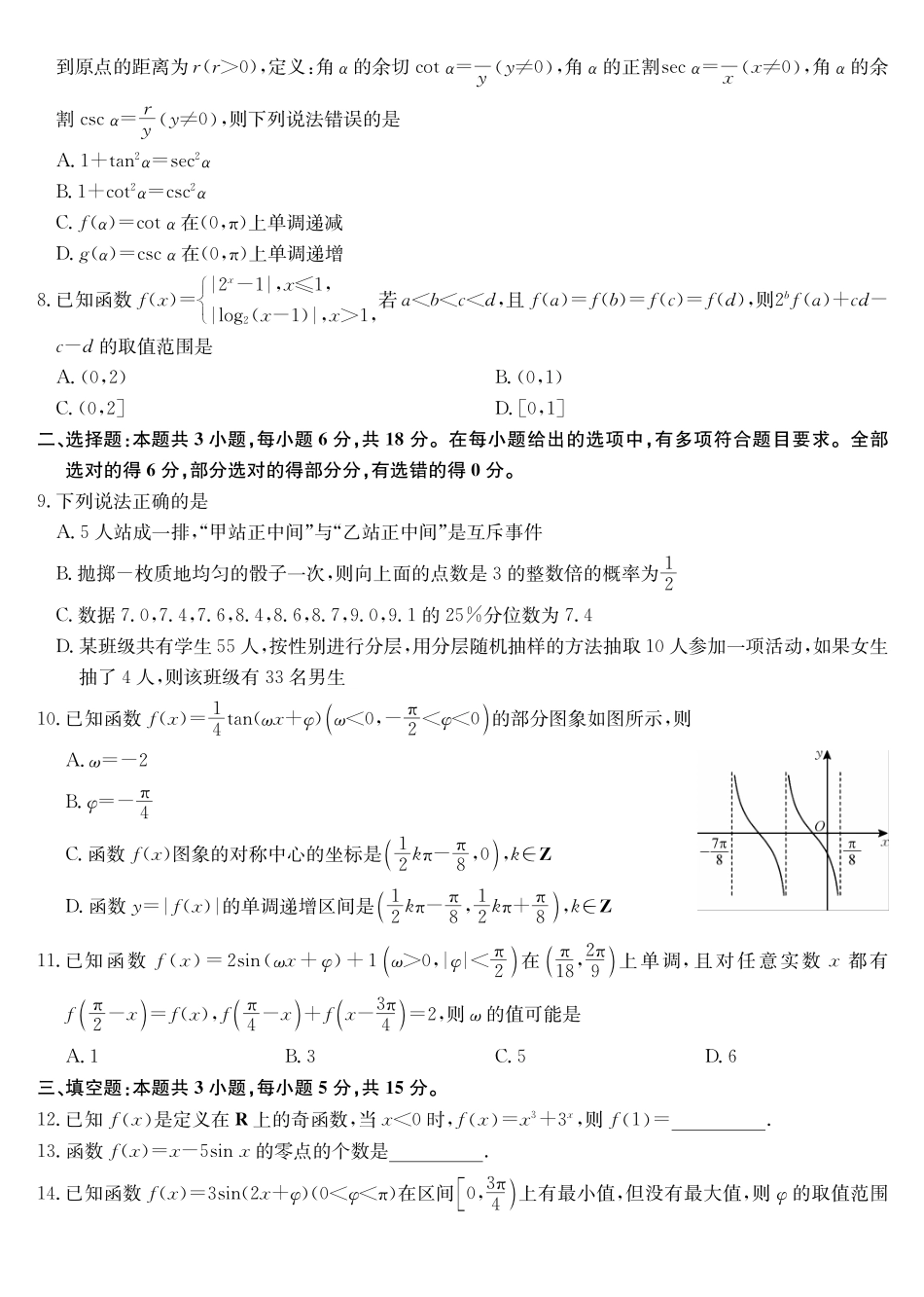 数学(26-X-572A)(B卷)安徽太湖中学等学校2028届高一下学期4月联考(26-X-572A)(4.17-4.18).pdf_第2页