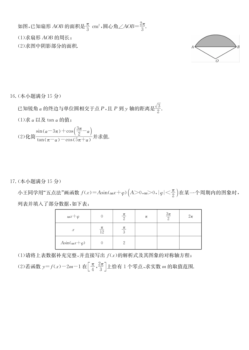 数学(26-X-572A)(B卷)安徽太湖中学等学校2028届高一下学期4月联考(26-X-572A)(4.17-4.18).pdf_第3页