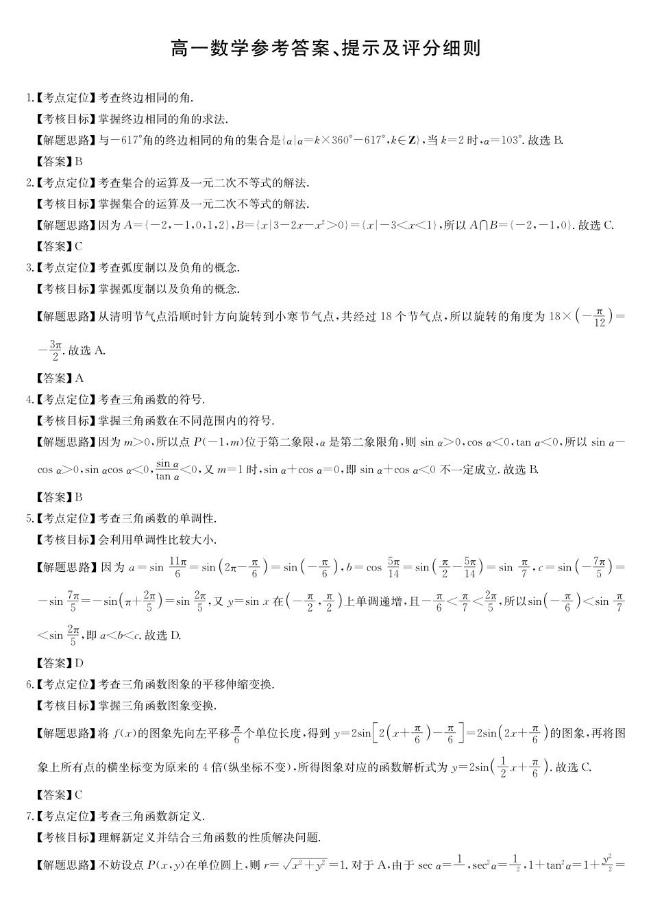 数学(26-X-572A)(B卷)答案安徽太湖中学等学校2028届高一下学期4月联考(26-X-572A)(4.17-4.18).pdf_第1页