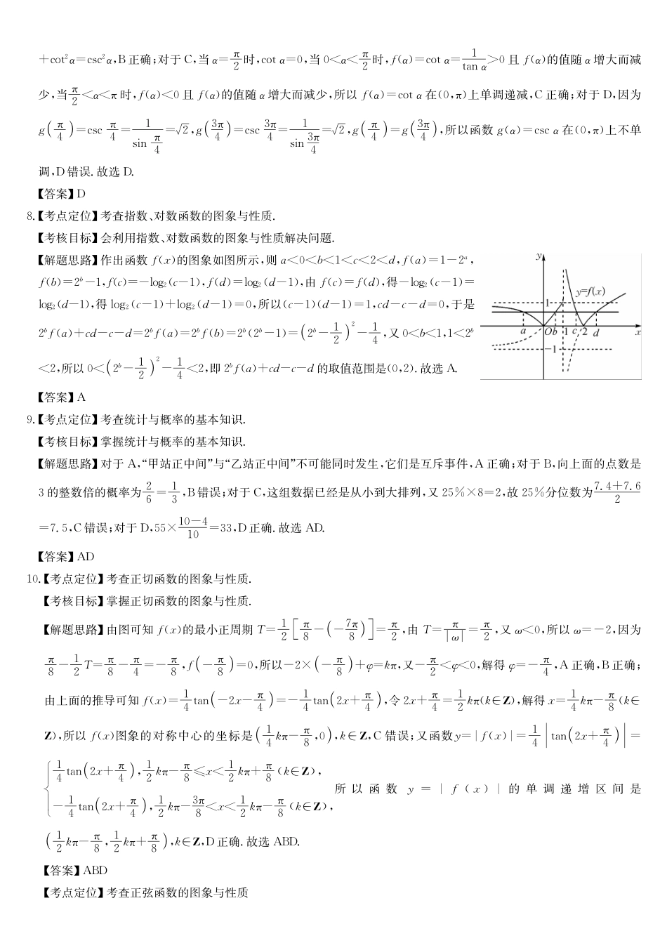 数学(26-X-572A)(B卷)答案安徽太湖中学等学校2028届高一下学期4月联考(26-X-572A)(4.17-4.18).pdf_第2页