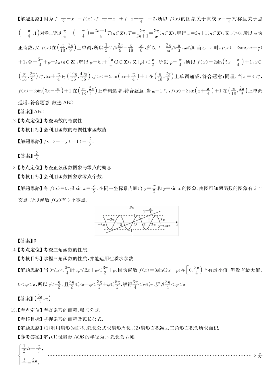 数学(26-X-572A)(B卷)答案安徽太湖中学等学校2028届高一下学期4月联考(26-X-572A)(4.17-4.18).pdf_第3页