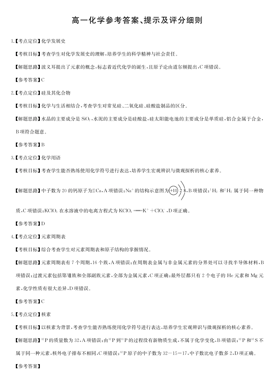 数学(26-X-572A)(C卷)答案安徽太湖中学等学校2028届高一下学期4月联考(26-X-572A)(4.17-4.18).pdf_第1页