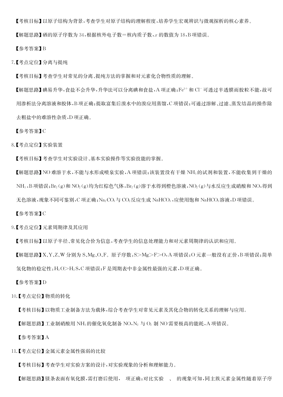 数学(26-X-572A)(C卷)答案安徽太湖中学等学校2028届高一下学期4月联考(26-X-572A)(4.17-4.18).pdf_第2页
