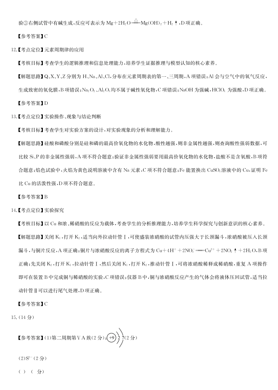 数学(26-X-572A)(C卷)答案安徽太湖中学等学校2028届高一下学期4月联考(26-X-572A)(4.17-4.18).pdf_第3页