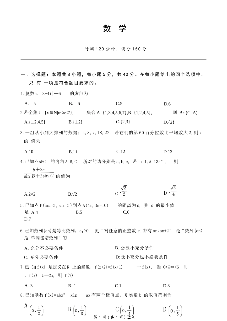 数学(A卷版)百师联盟2026届高三4月22日适应性模拟考试(.22-4.23).docx_第1页