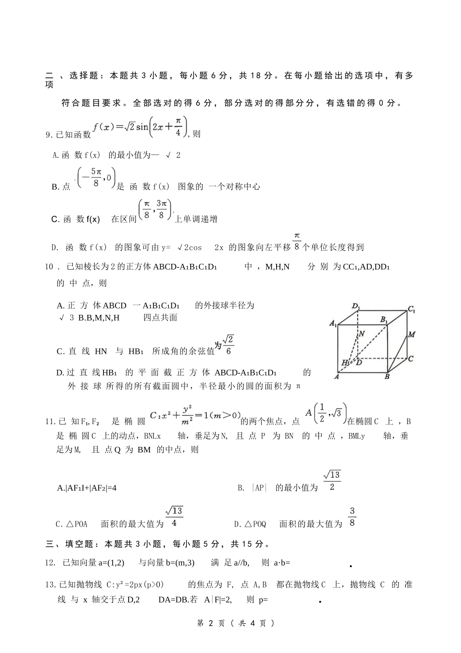 数学(A卷版)百师联盟2026届高三4月22日适应性模拟考试(.22-4.23).docx_第2页